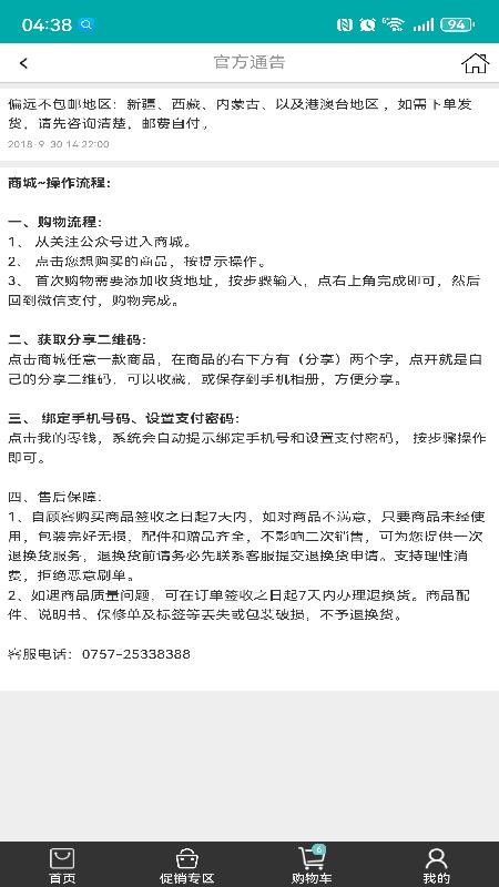 百福健官网版v1.0.0.8 1