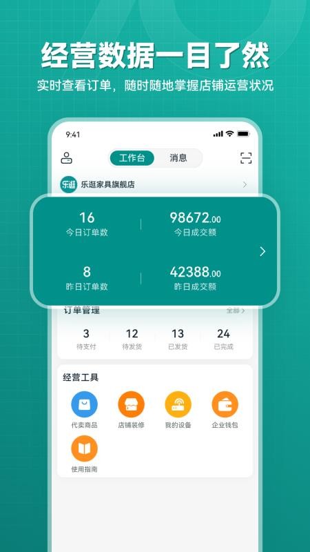 乐逛网商家端免费版v1.0.08 3