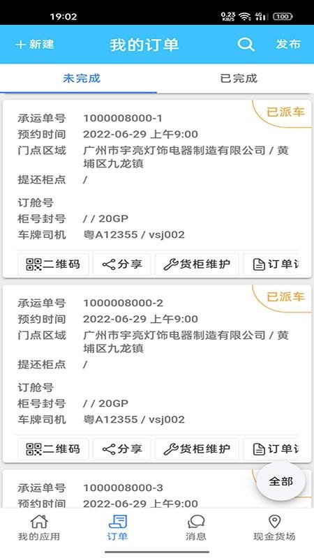 亨特物流港客户端v3.1.6(4)