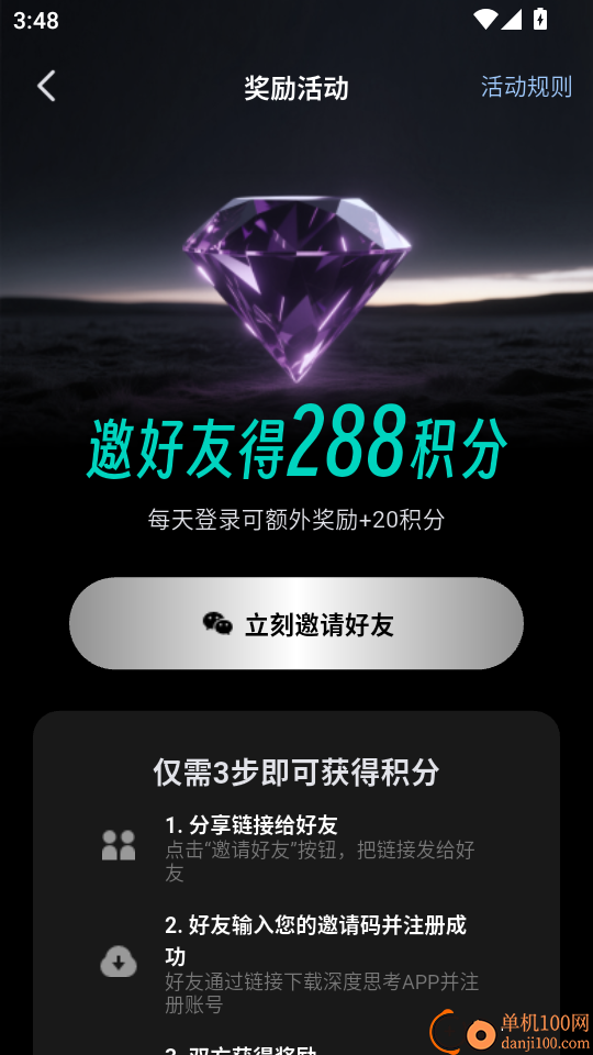 深度思考免费版