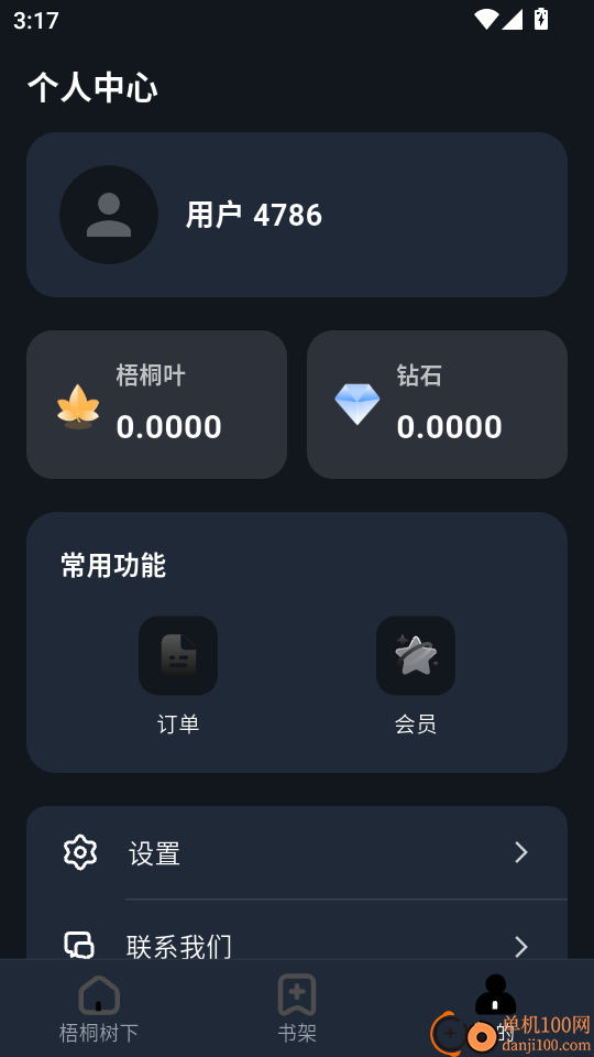 梧桐树下手机版