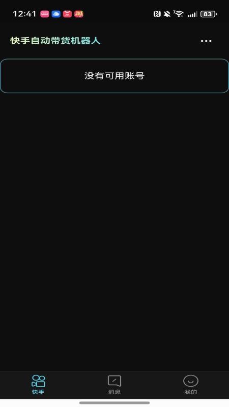 轻舟AI官方版v2.0.0(1)