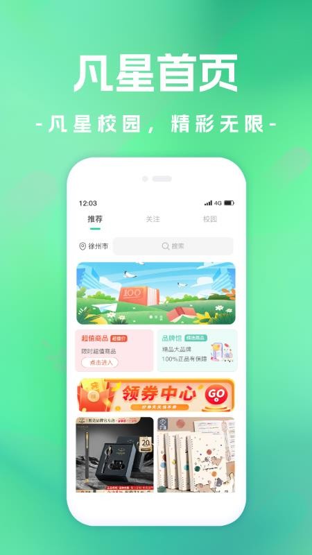 凡星官网版v1.0.0(5)