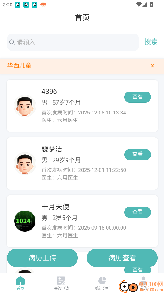 华西儿童EP医生版官网版