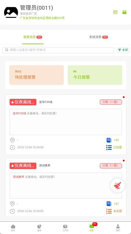 富慧能F官网版v4.0.1 2