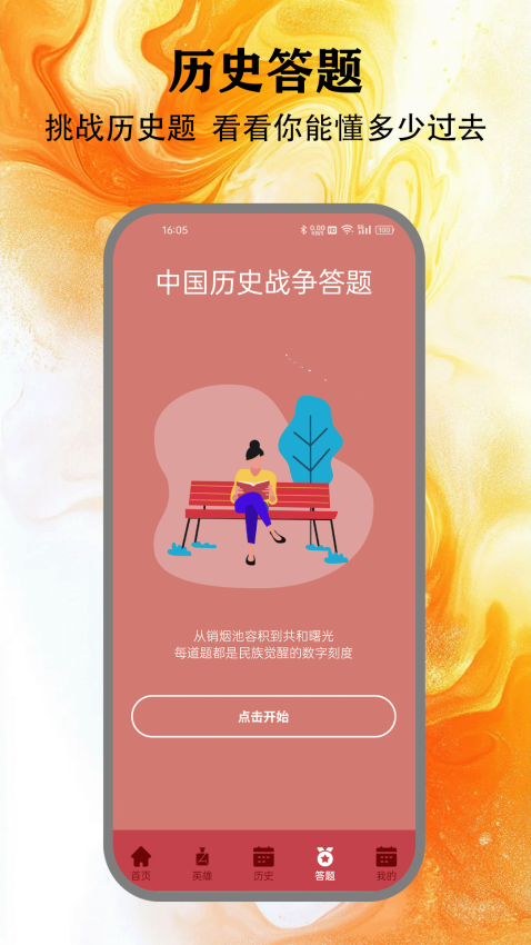 从军app官方版v5.4(1)