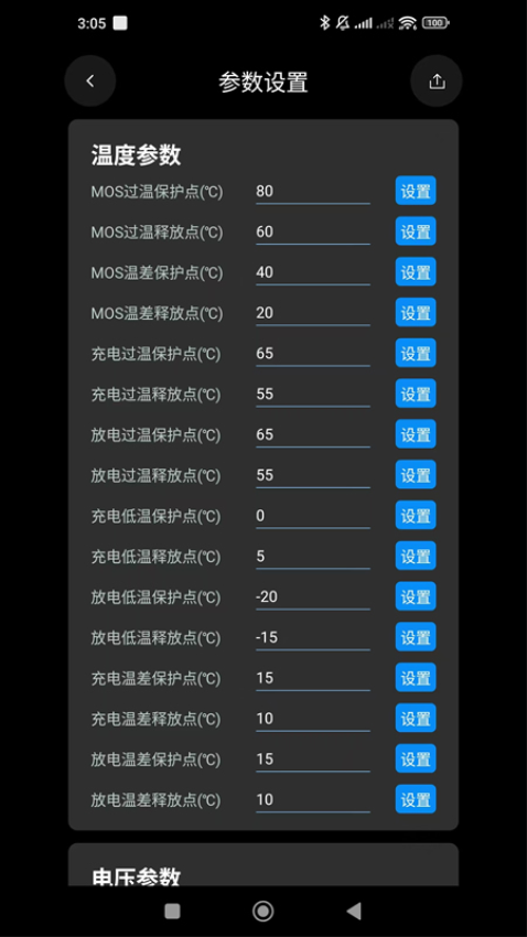 BMS监测系统手机版v3.6.3(2)