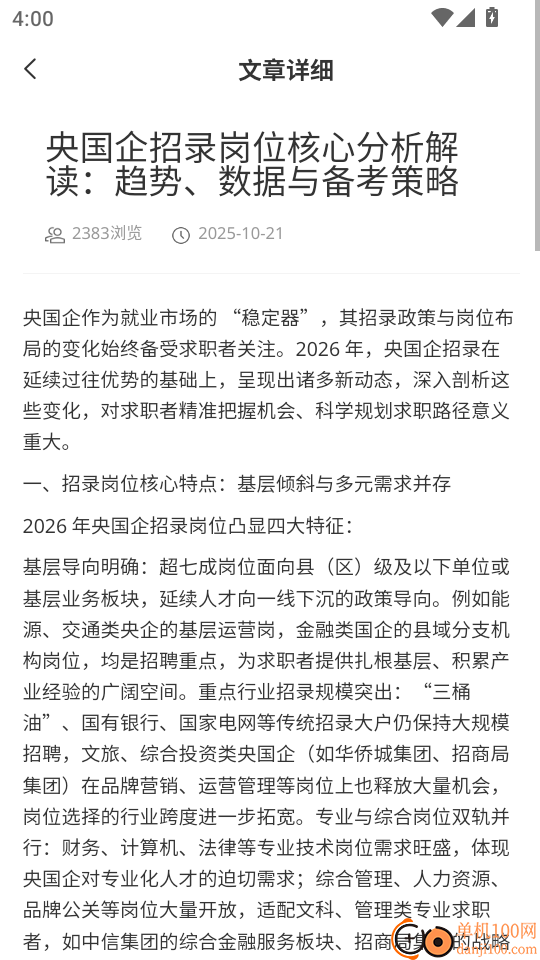 烟草校招真题库最新版