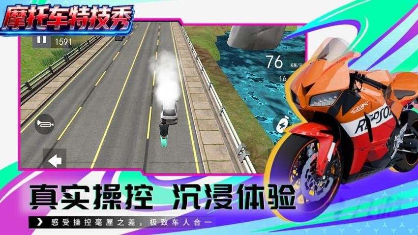 摩托车特技秀游戏v1.0 3
