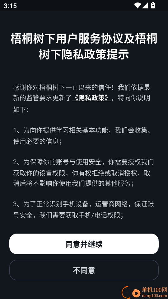 梧桐树下手机版