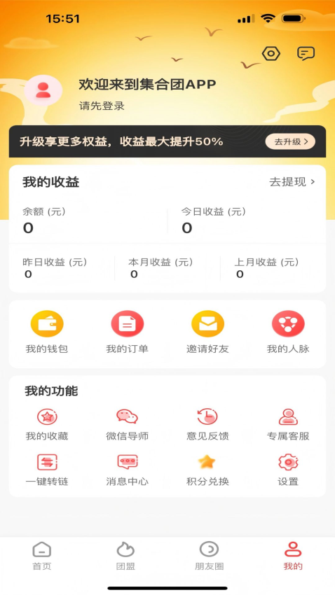 集合团最新版v0.1.19 1