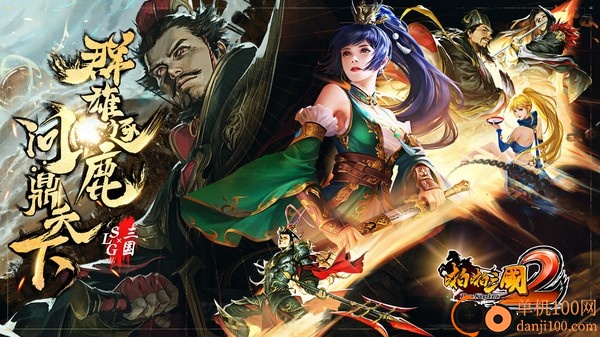 啪啪三国2手游vivo版