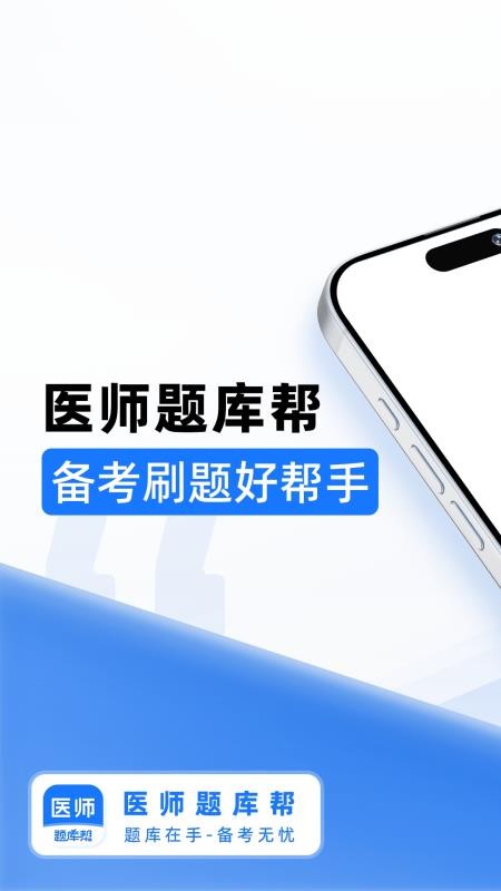 医师题库帮免费版v2.0.9(5)