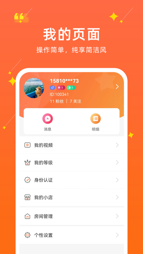 聚民惠主播免费版v1.2.0.8 1