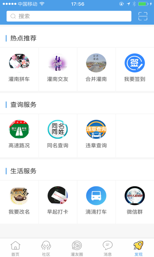 灌南百事通最新版v2.0.12 2