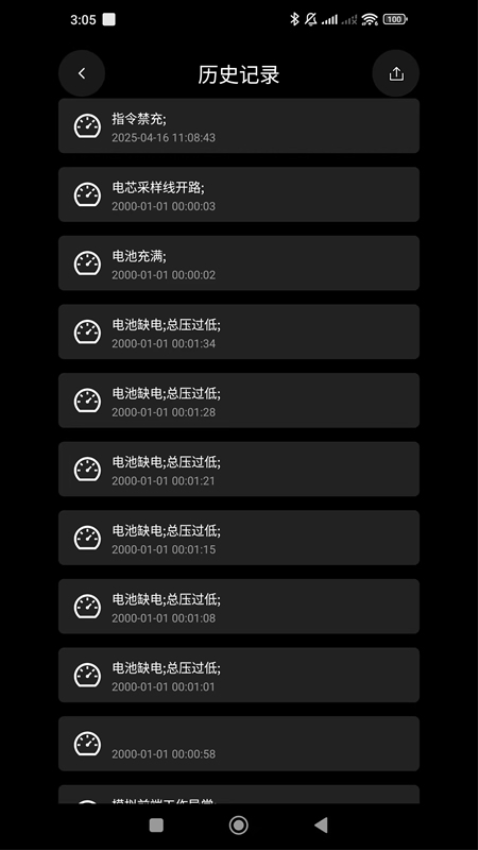 BMS监测系统手机版v3.6.3(4)