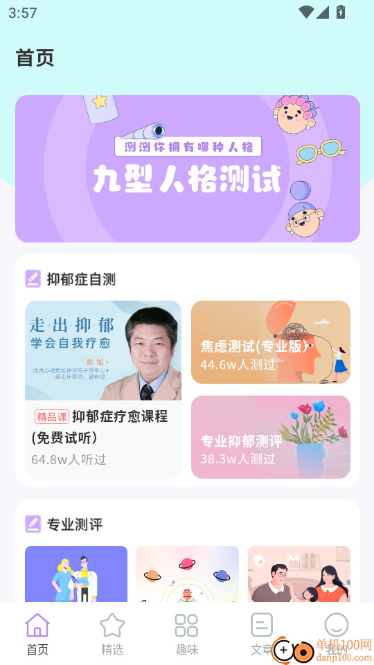 MBTI九型人格情感自测官网版