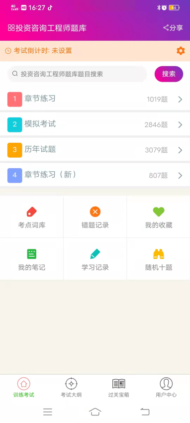 投资咨询工程师总题库软件v6.2.4(2)