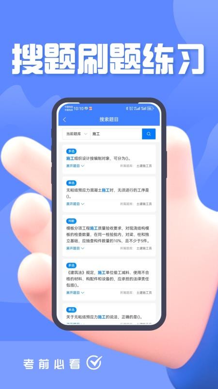 施工员考证题峰最新版v4.0(3)