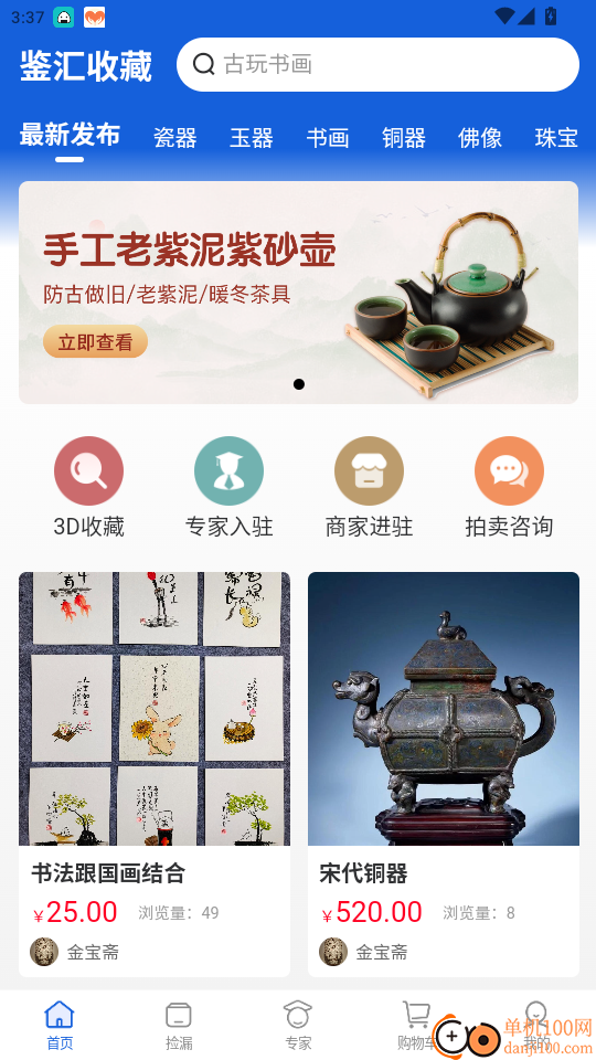 鉴汇收藏官网版