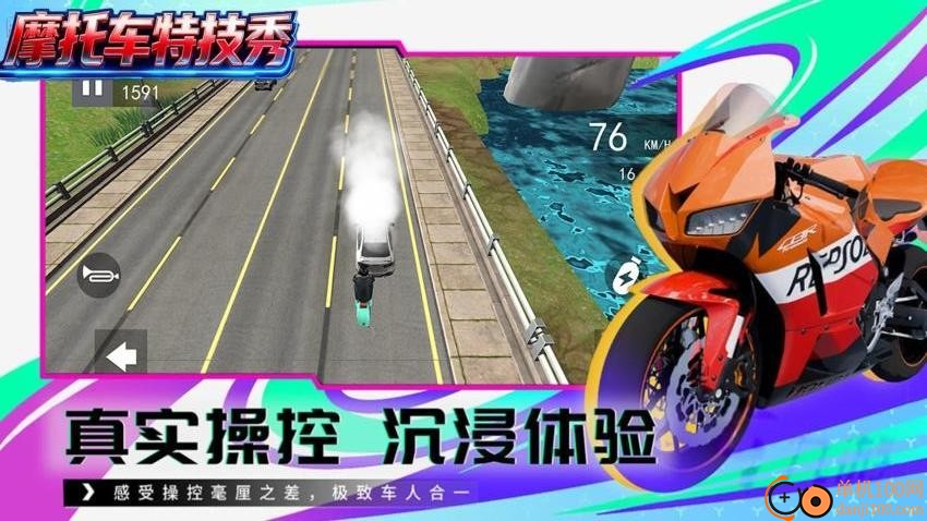 摩托车特技秀游戏