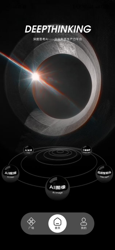 深度思考免费版v2.18.0(1)