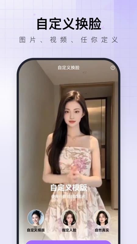 换脸神器最新版v1.0.1 5