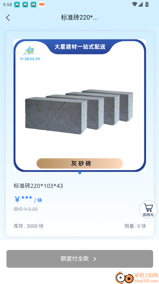 大星建材免费版