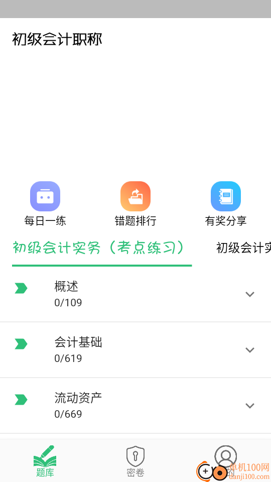 初级会计职称助理会计师官网版