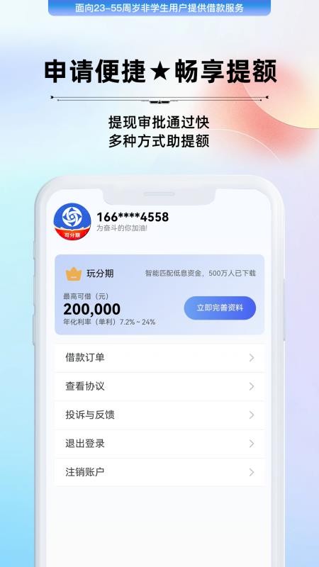可分期最新版v1.1.38 3