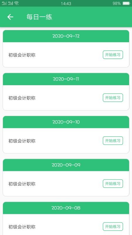 初级会计职称助理会计师官网版v1.3.1(3)