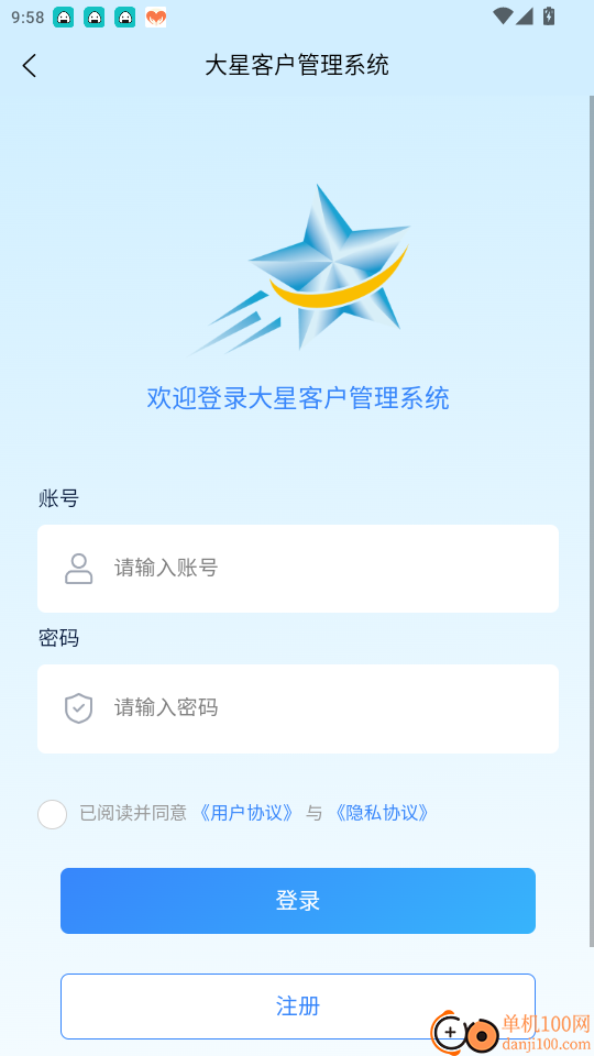 大星建材免费版