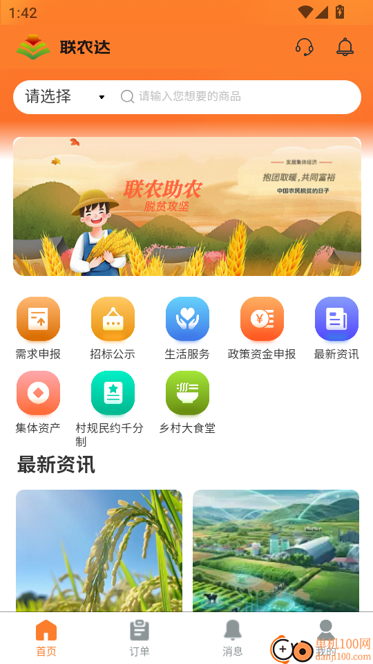 联农达app