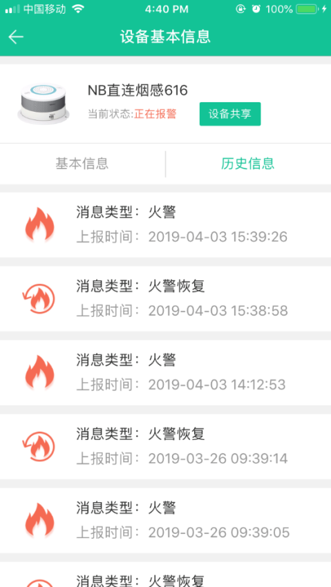 天成智联最新版v1.3.3 3