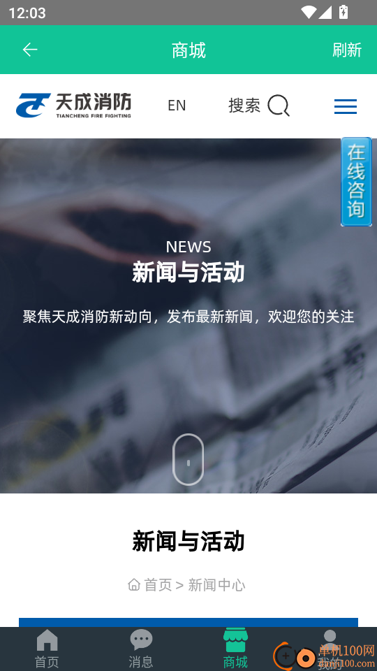 天成智联最新版