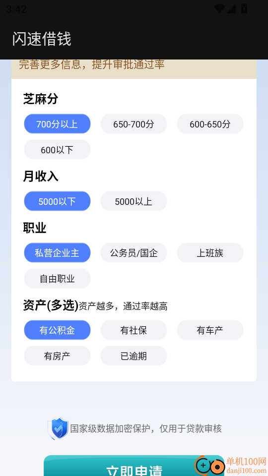 闪速借钱手机版