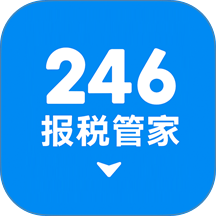 246报税管家最新版