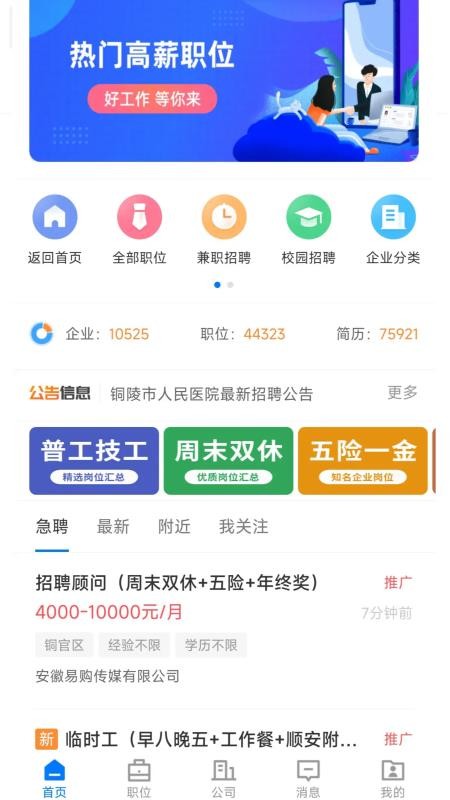 铜陵人才网官方版v2.9.6 2