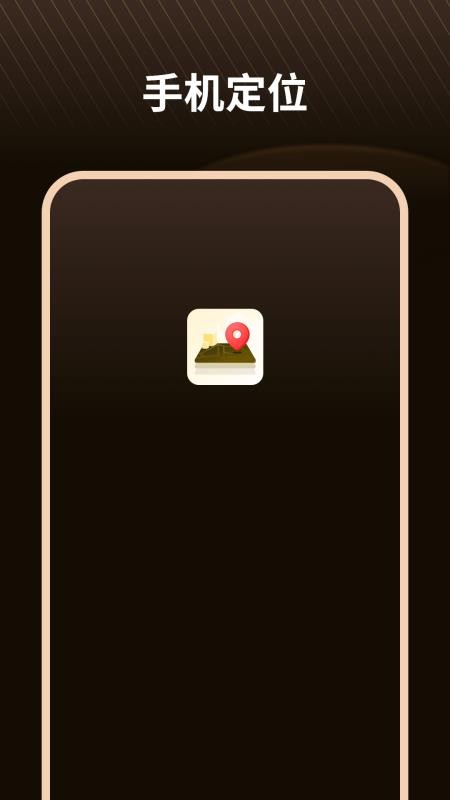 定位精灵APPv2.0 4