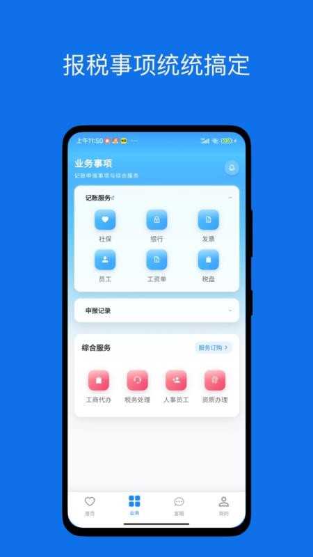 246报税管家最新版v1.0.6 5