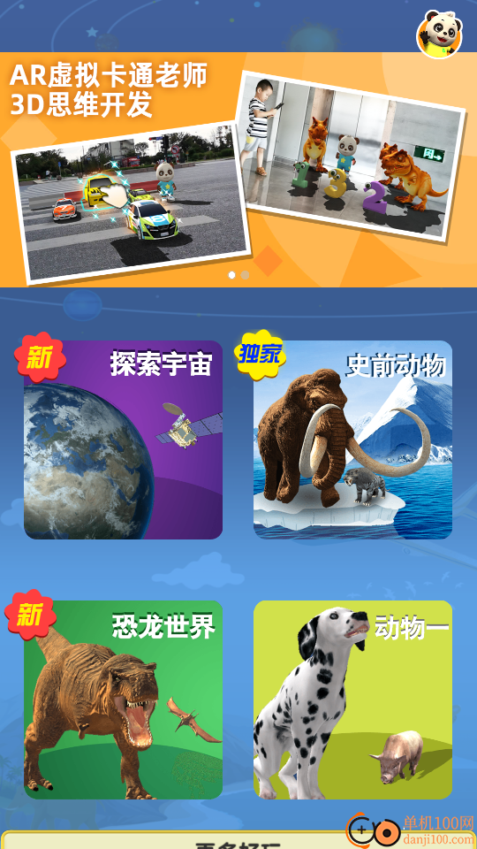 猫小智百科AR免费版