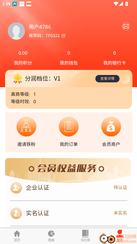 铁粉合伙人官网版