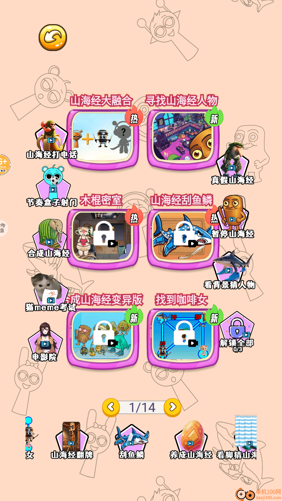 融合山海经手游