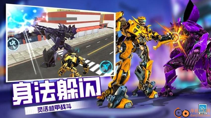 机器人变形记手游