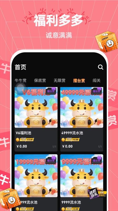 牛牛一番赏官网版v1.4.0 2