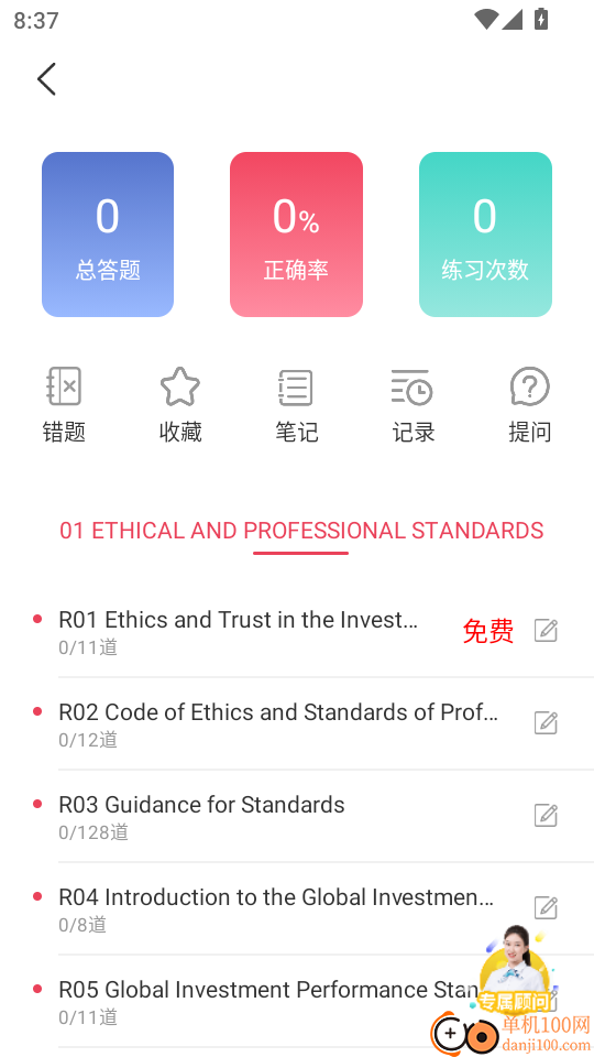 CFA特许金融分析师题库最新版
