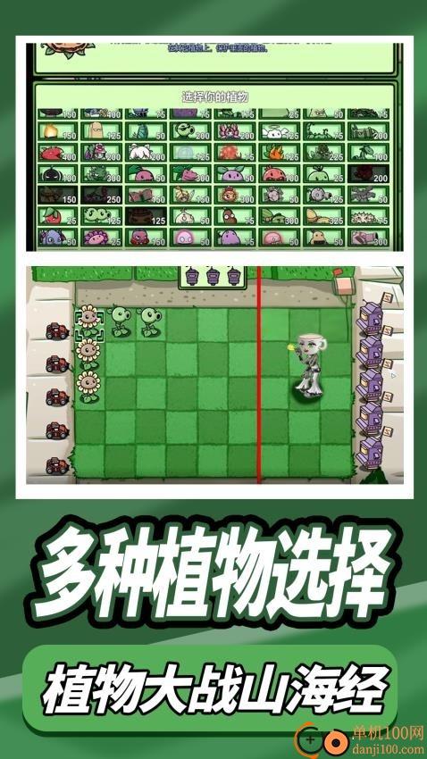 植物勇战僵尸游戏