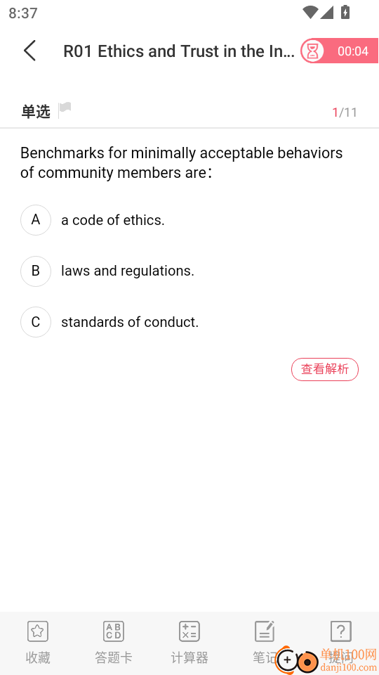 CFA特许金融分析师题库最新版