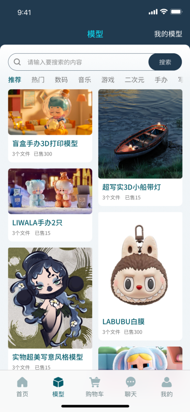 模型家appv1.0.1 2