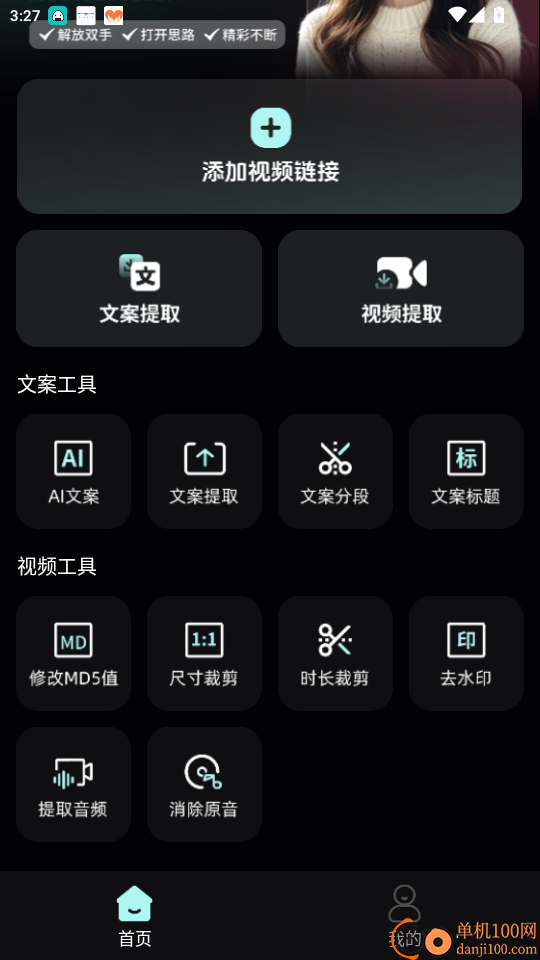 AI快剪切片Cut官网版